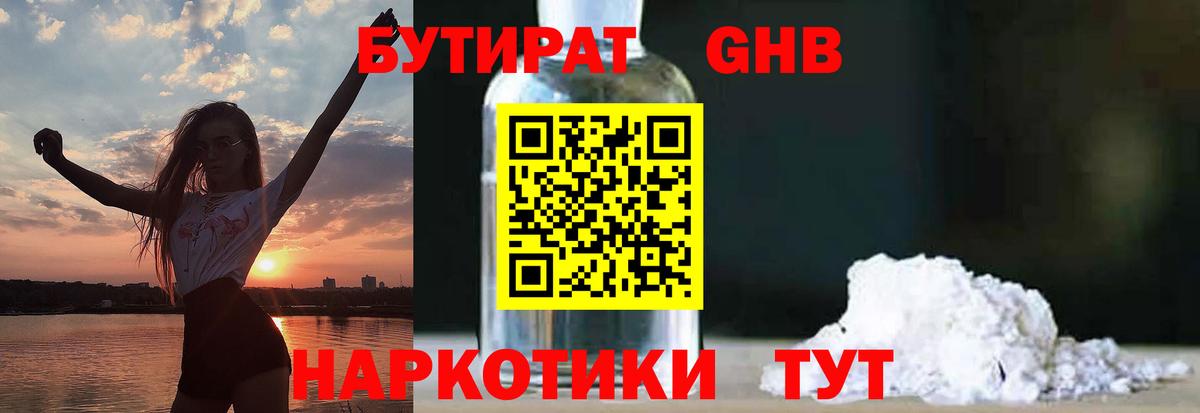 БУТИРАТ бутандиол Урюпинск