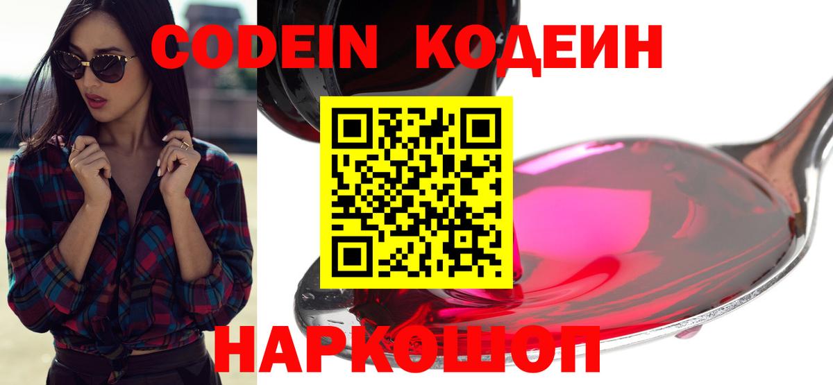 Codein Purple Drank  Codein напиток Lean (лин)  Урюпинск  Вход с VPN 