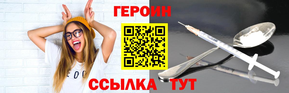 Героин  Вход с VPN  Урюпинск  ГЕРОИН Афган 