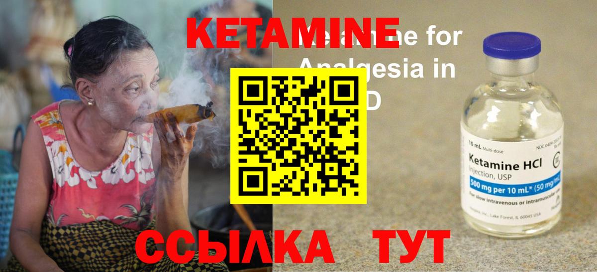 Кетамин ketamine  Вход с VPN  Урюпинск 